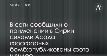 У мережі повідомили про застосування в Сирії силами Асада фосфорних бомб:опубліковано фото і відео