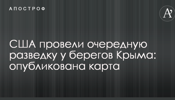 США провели чергову розвідку біля берегів Криму: опублікована карта