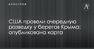 США провели чергову розвідку біля берегів Криму: опублікована карта