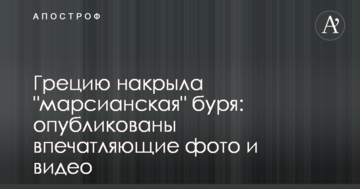 Грецію накрила 