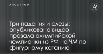 Три падения и слезы: опубликовано видео провала олимпийской чемпионки из РФ на ЧМ по фигурному катанию