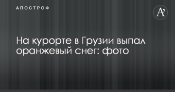 Схоже на Марс: опубліковано вражаючі фото помаранчевого снігу, який випав на курорті в Грузії