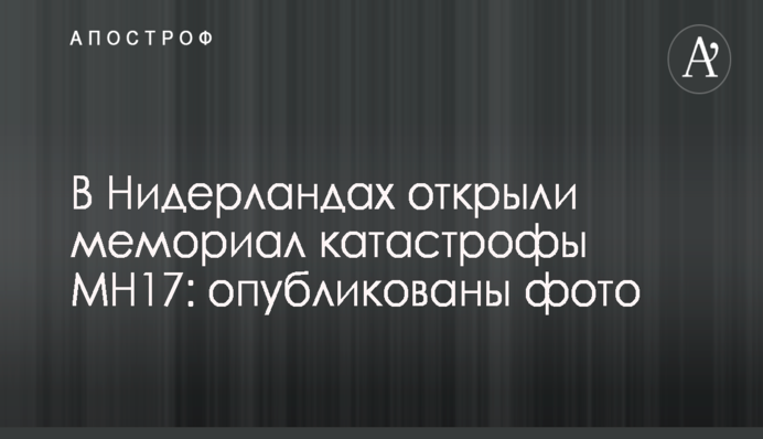 Викриття фейку Росії про катастрофу МН17 на Донбасі: з'явилися нові гучні деталі