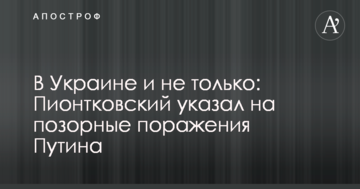 В Україні і не тільки: в Росії вказали на ганебні поразки Путіна