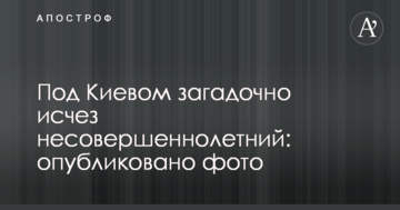 Під Києвом загадково зник неповнолітній: опубліковано фото