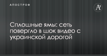 Суцільні ями: мережу шокувало відео з українською дорогою