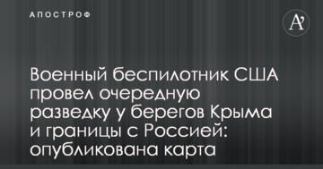 Військовий безпілотник США провів чергову розвідку біля берегів Криму і кордони з Росією: опублікована карта