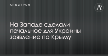 На Заході зробили сумну для України заяву по Криму