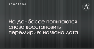 На Донбасі спробують знову відновити перемир'я: названо дату