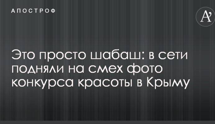 Це просто шабаш: у мережі підняли на сміх фото 