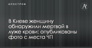 У Києві жінку знайшли мертвою в калюжі крові: опубліковано фото з місця НП
