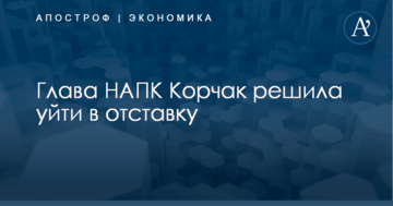 ​Громкая отставка: глава антикоррупционного органа в Украине уходит со своего поста