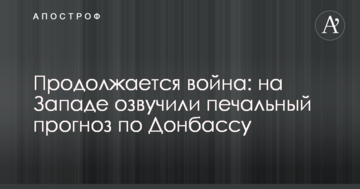 Триває війна: на Заході озвучили сумний прогноз по Донбасу