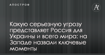 Яку серйозну загрозу представляє Росія для України і всього світу: на Заході назвали ключові моменти