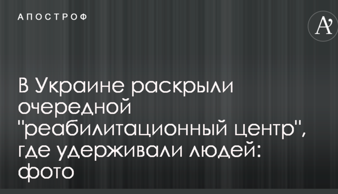 В Украине раскрыли очередной 
