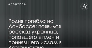 Рідня загинула на Донбасі: з'явилася розповідь українця, який потрапив в полон і прийняв іслам в Афганістані