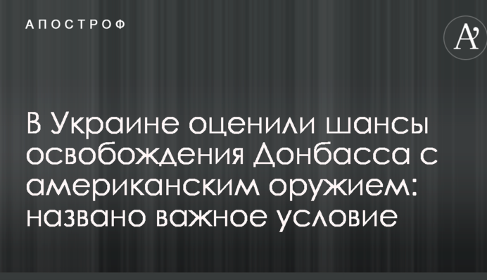 В Україні оцінили шанси звільнення Донбасу з американською зброєю: названо важливу умову