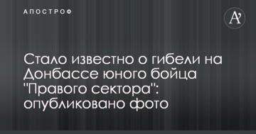 Стало відомо про загибель на Донбасі юного бійця "Правого сектора": опубліковано фото