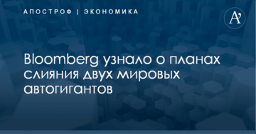 Bloomberg узнало о планах слияния двух мировых автогигантов