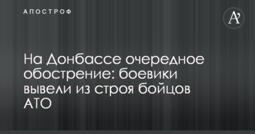 На Донбасі чергове загострення: бойовики вивели зі строю бійців АТО