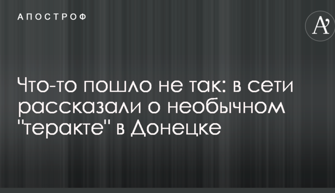 Что-то пошло не так: в сети рассказали о необычном 