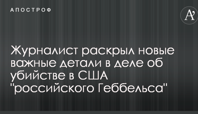 Убийство в США 