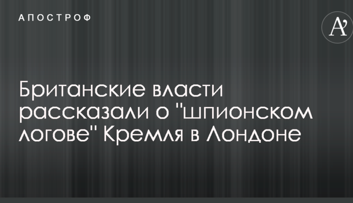 Британские власти рассказали о 