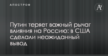 Путін втрачає важливий важіль впливу на Росію: в США зробили несподіваний висновок