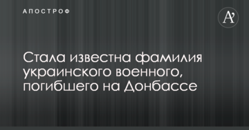 Стало відоме прізвище українського військового, який загинув на Донбасі: опубліковано фото
