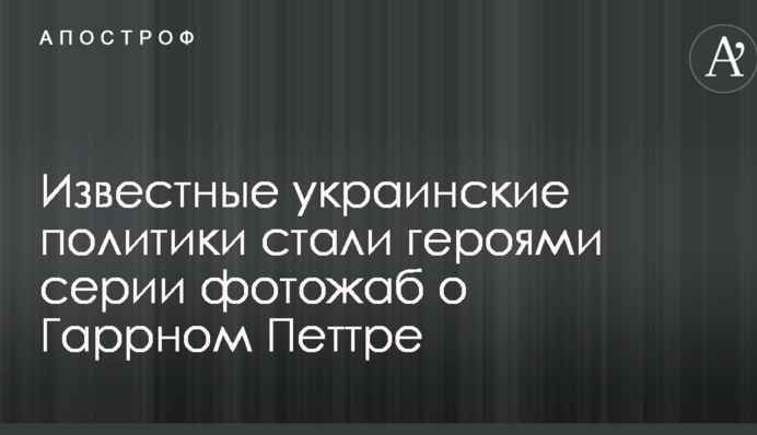 Порошенко і філософський хлопець: з'явилися смішні фотоколажі з відомими політиками