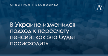 В Украине изменился подход к пересчету пенсий: как это будет происходить