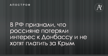 Путін це чудово розуміє: в РФ визнали, що росіяни втратили інтерес до Донбасу і не хочуть платити за Крим