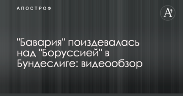 "Бавария" поиздевалась над "Боруссией" в Бундеслиге: видеообзор