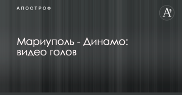 Мариуполь - Динамо: видео голов