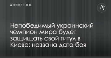 Непереможний український чемпіон світу захищатиме свій титул у Києві: названо дату бою