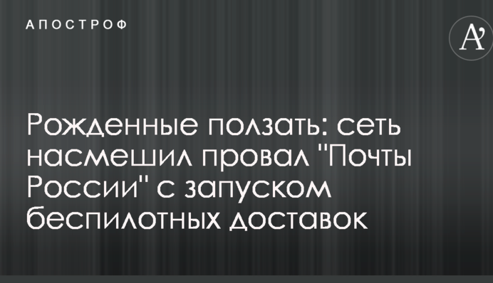 Народжені повзати: мережу насмішив провал 