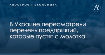 ​"Турбоатом" решили не продавать: в Украине пересмотрели перечень предприятий, которые пустят с молотка