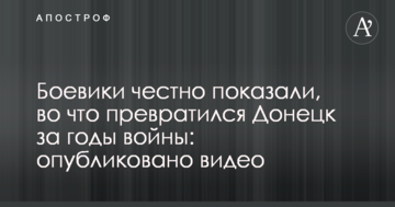 Бойовики чесно показали, на що перетворився Донецьк за роки війни: опубліковано відео