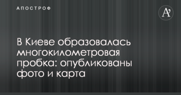 У Києві утворилася багатокілометрова пробка: опубліковано фото і карта