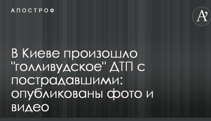 У Києві відбулася 