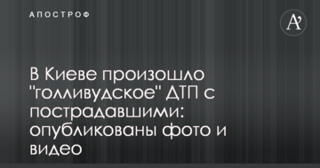 У Києві відбулася "голлівудська" ДТП з постраждалими: опубліковано фото і відео