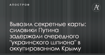 Вывозил секретные карты: силовики Путина задержали очередного "украинского шпиона" в оккупированном Крыму