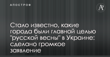 Стало відомо, які міста були головною метою 