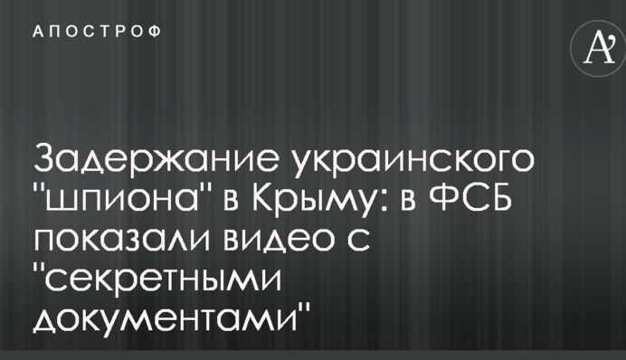 Затримання українського 