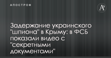 Задержание украинского "шпиона" в Крыму: в ФСБ показали видео с "секретными документами"