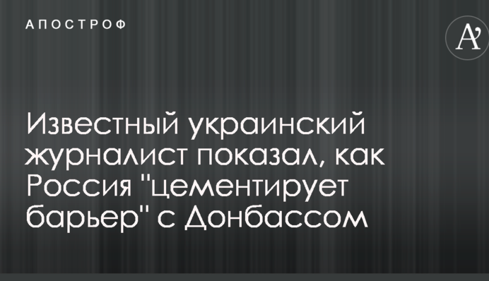 Відомий український журналіст показав, як Росія 