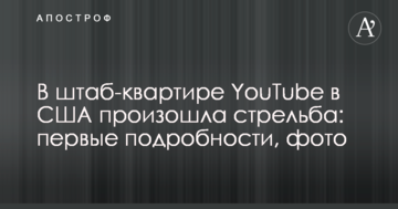 В штаб-квартире YouTube в США произошла стрельба: первые подробности, фото