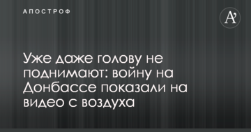 Уже навіть голову не піднімають: війну на Донбасі показали на відео з повітря