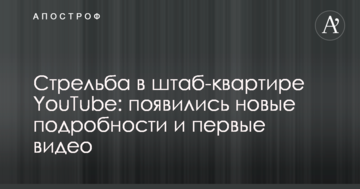 Стрельба в штаб-квартире YouTube: появились новые подробности и первые видео