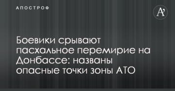 Бойовики зривають великоднє перемир'я на Донбасі: названо небезпечні точки зони АТО
